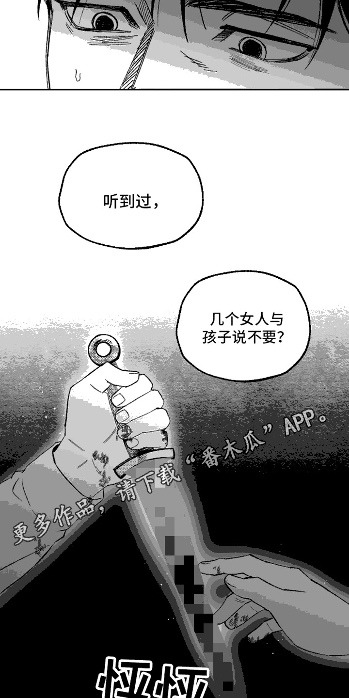 坏苹果阴影之下漫画,第4话1图