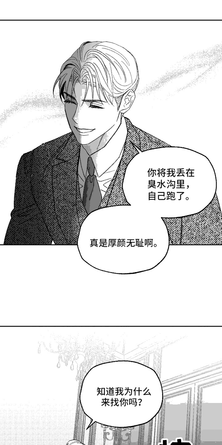 坏苹果阴影之下漫画,第4话3图