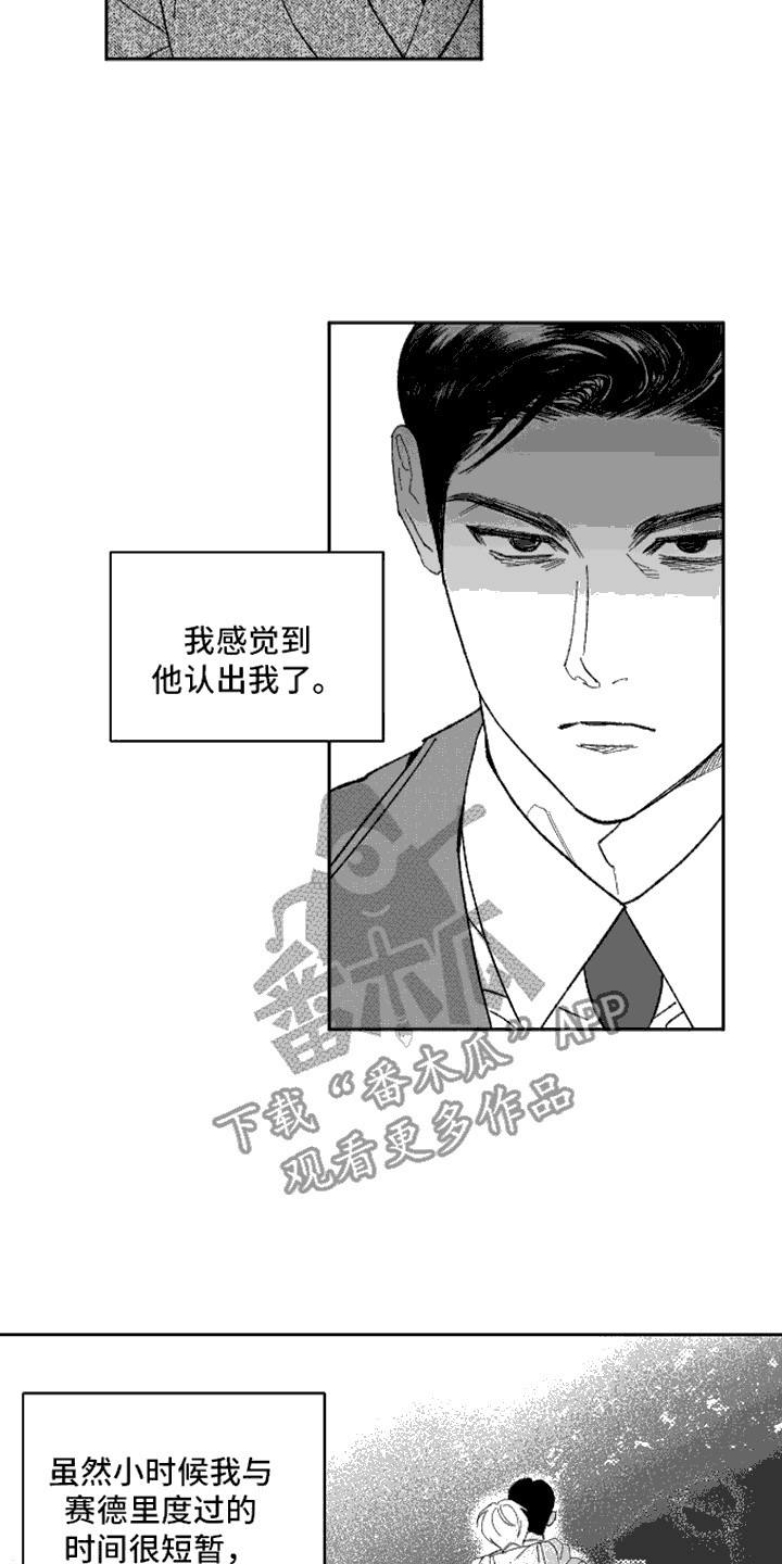 坏苹果阴影之下漫画,第2话3图