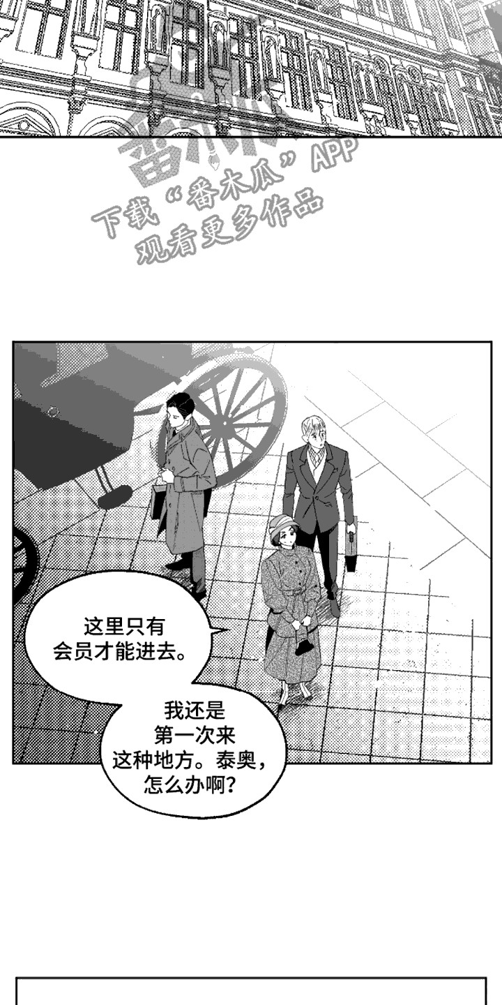 坏苹果阴影之下漫画,第1话4图