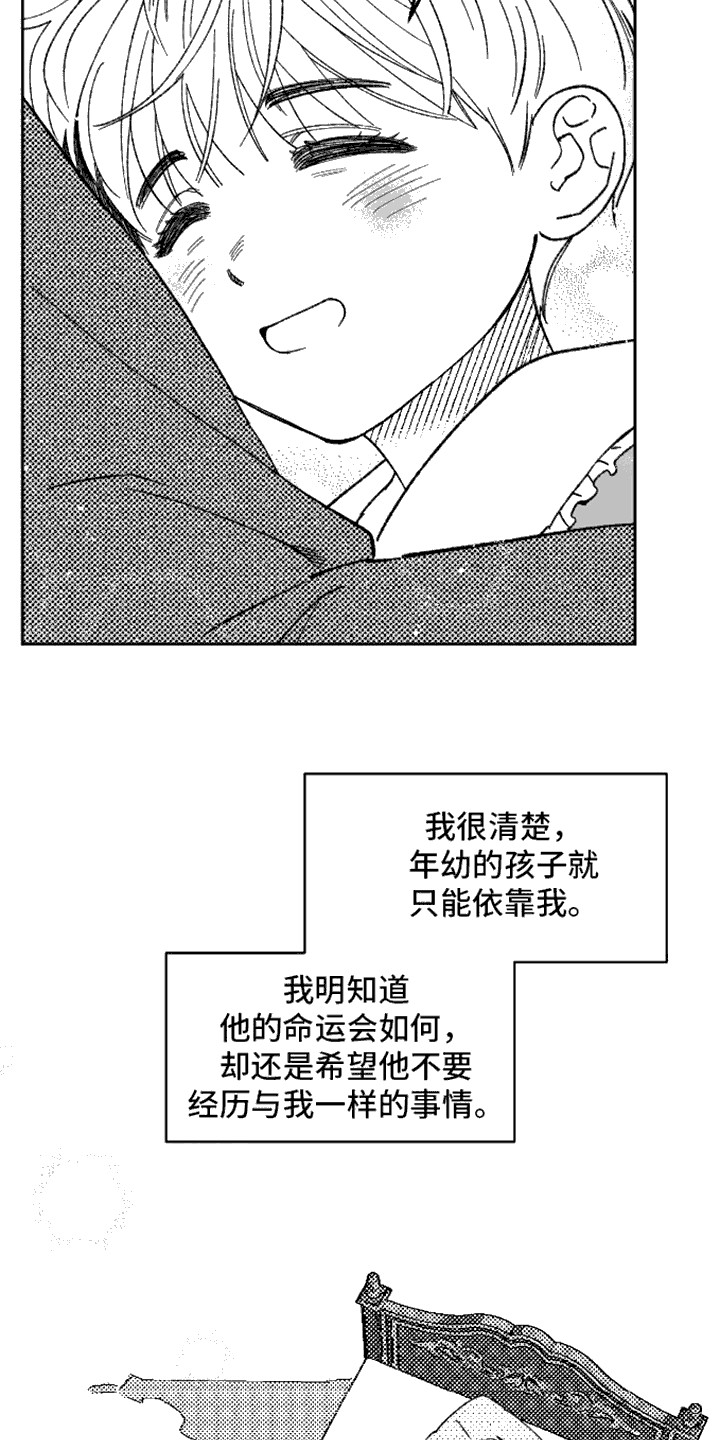 坏苹果阴影之下漫画,第10话2图