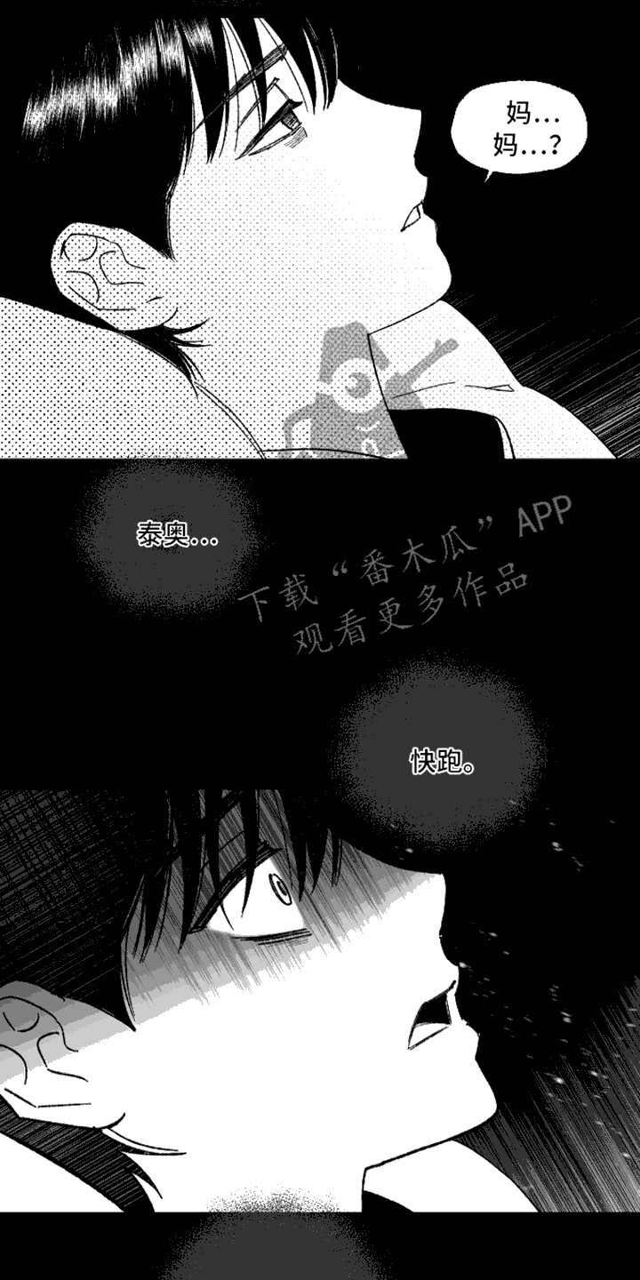 坏苹果阴影之下漫画,第7话2图