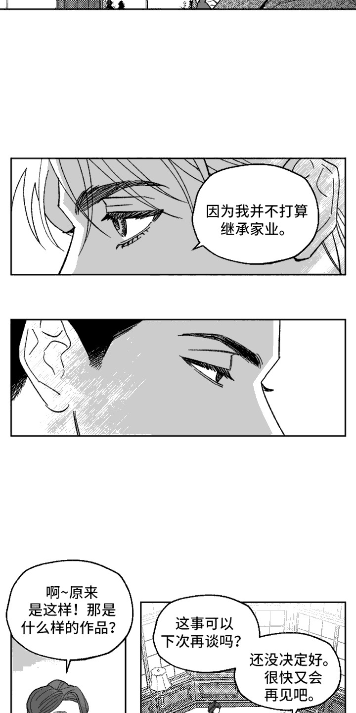 坏苹果阴影之下漫画,第2话5图