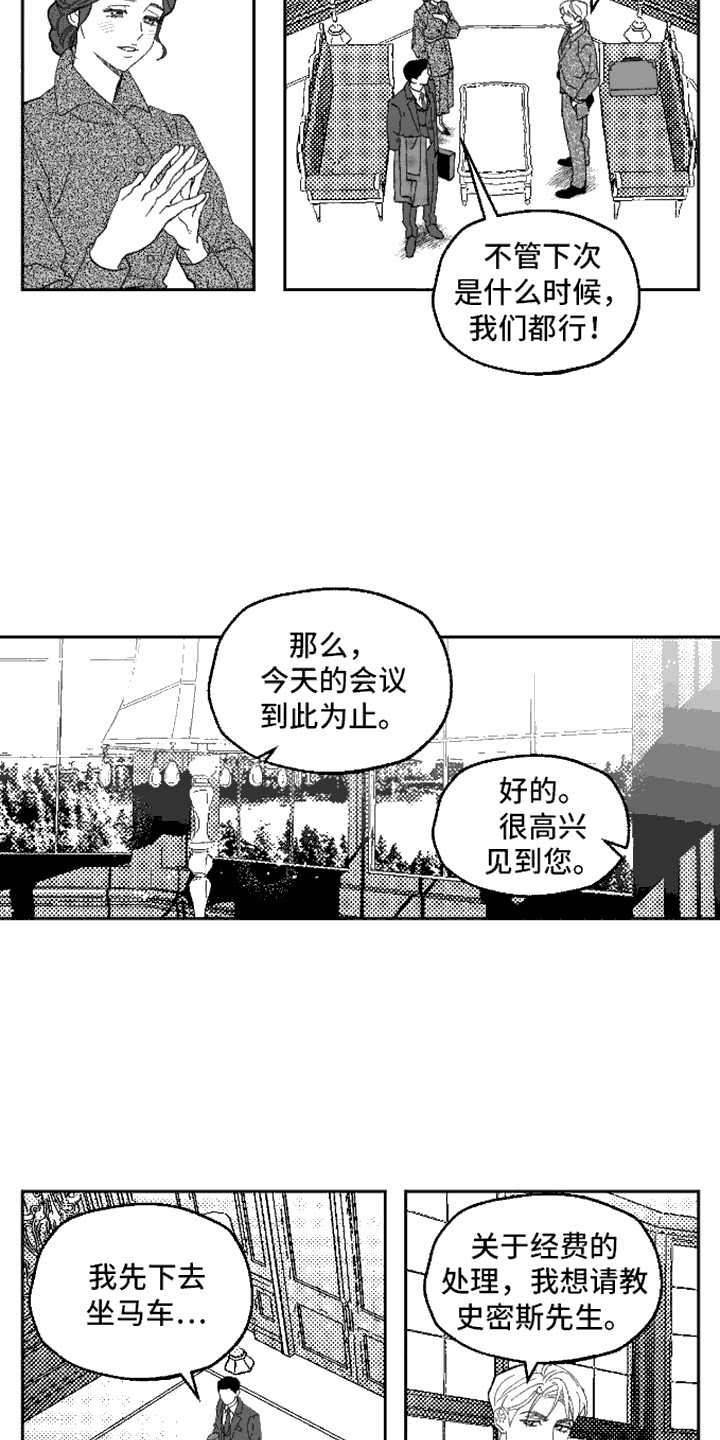 坏苹果阴影之下漫画,第2话1图