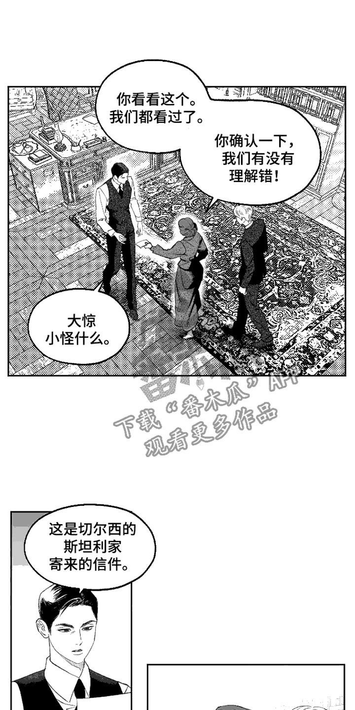 坏苹果阴影之下漫画,第1话3图