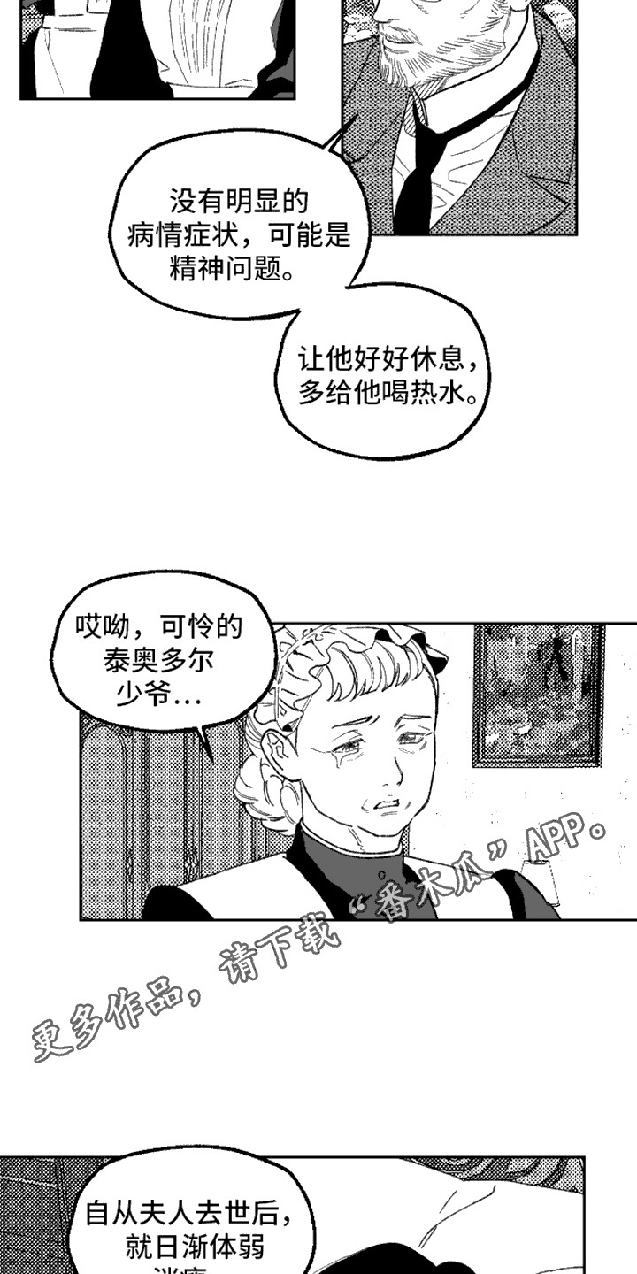 坏苹果阴影之下漫画,第8话1图