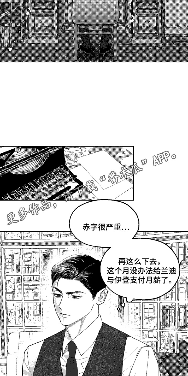 坏苹果阴影之下漫画,第1话5图