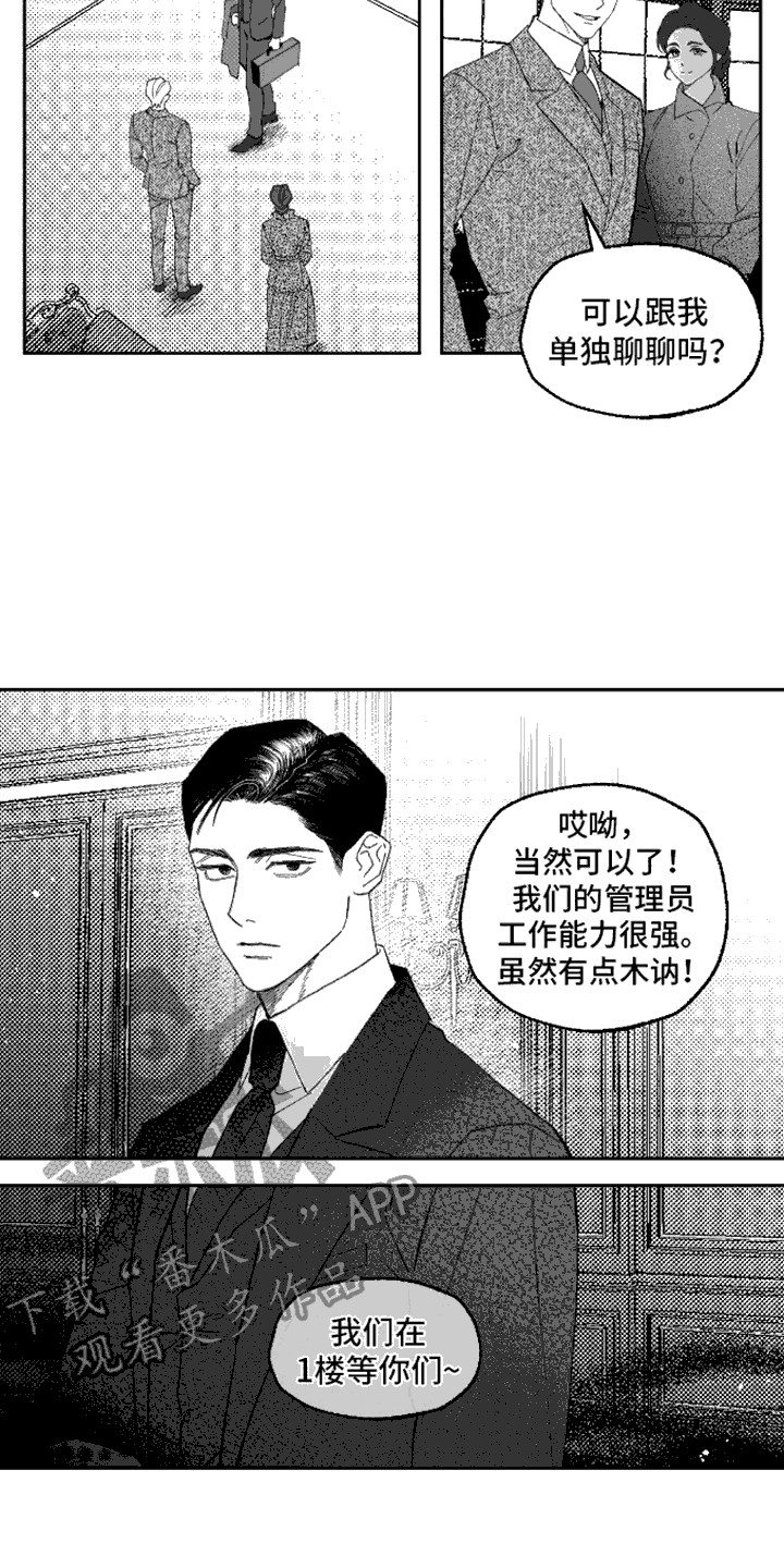 坏苹果阴影之下漫画,第2话2图