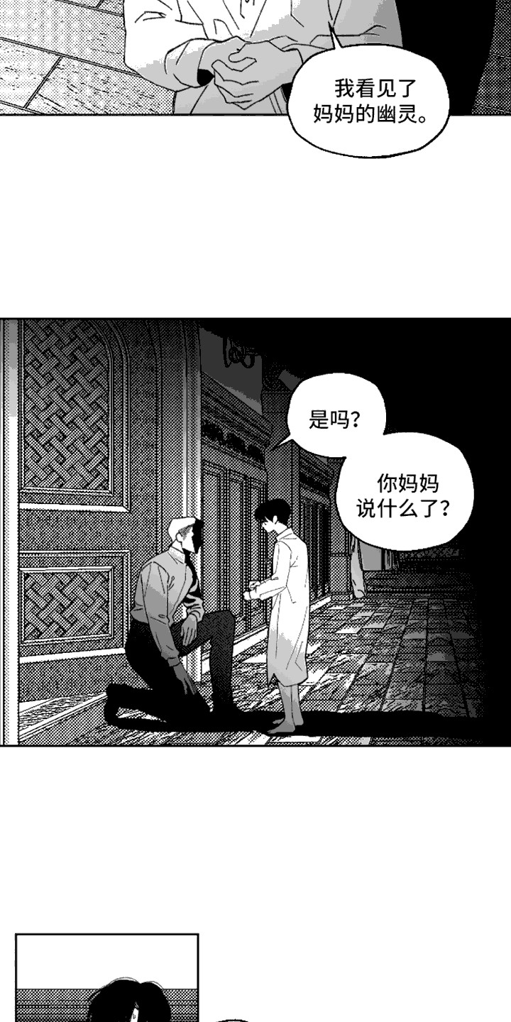 坏苹果阴影之下漫画,第7话2图