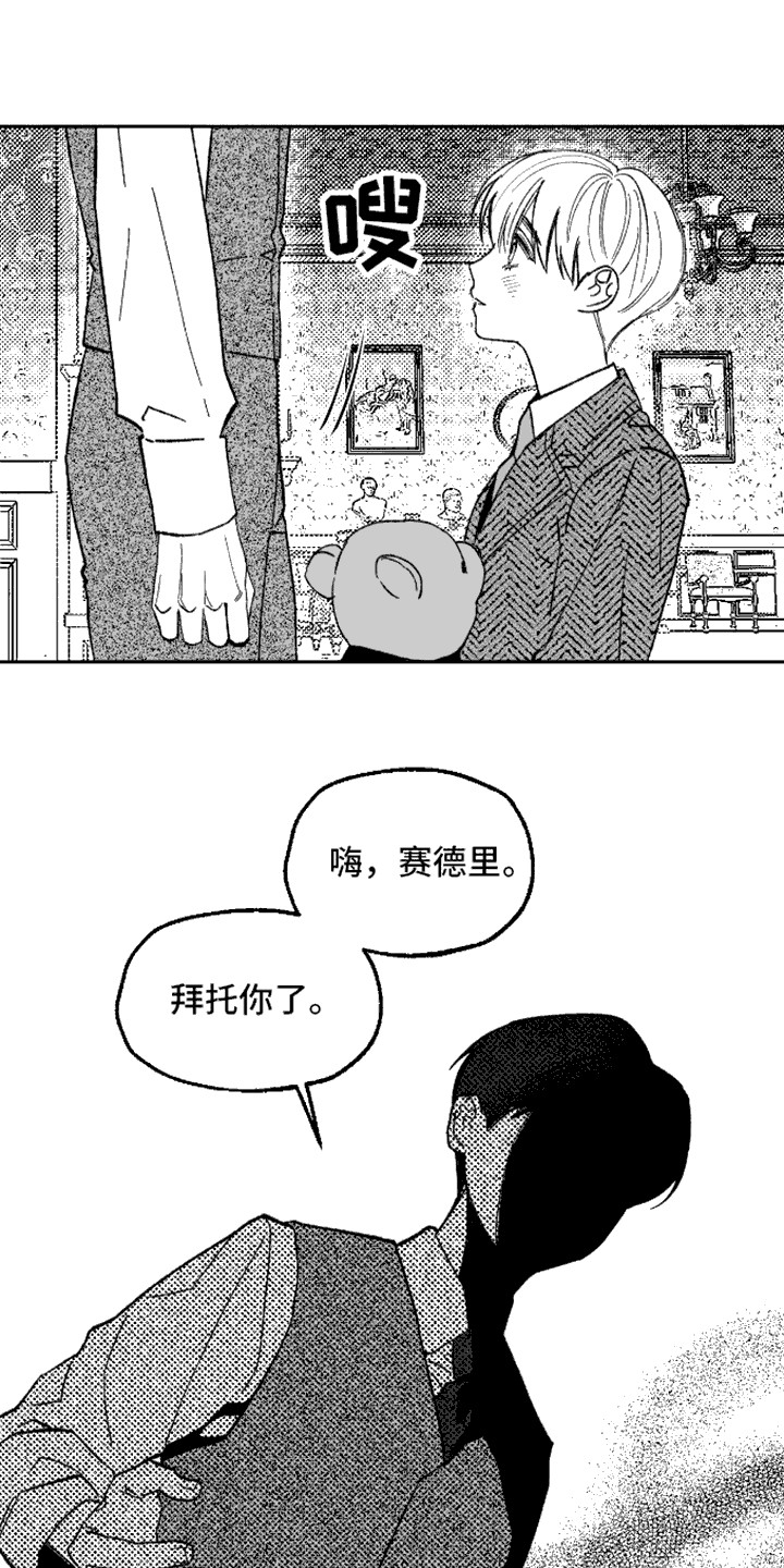 坏苹果阴影之下漫画,第9话2图