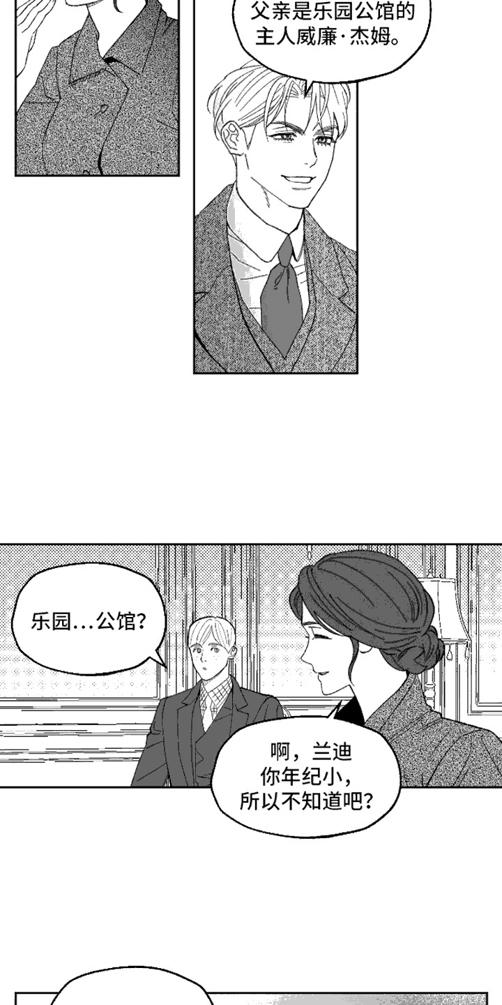 坏苹果阴影之下漫画,第2话2图