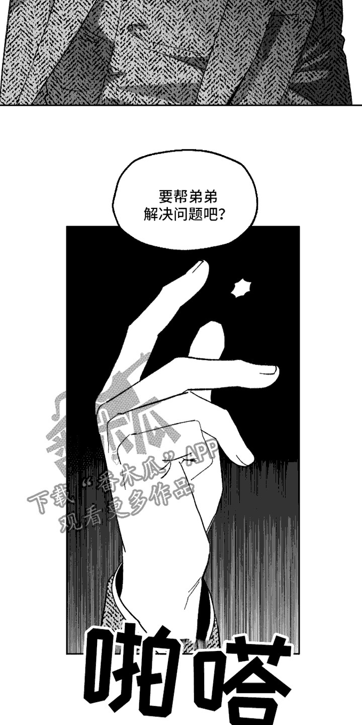 坏苹果阴影之下漫画,第4话2图