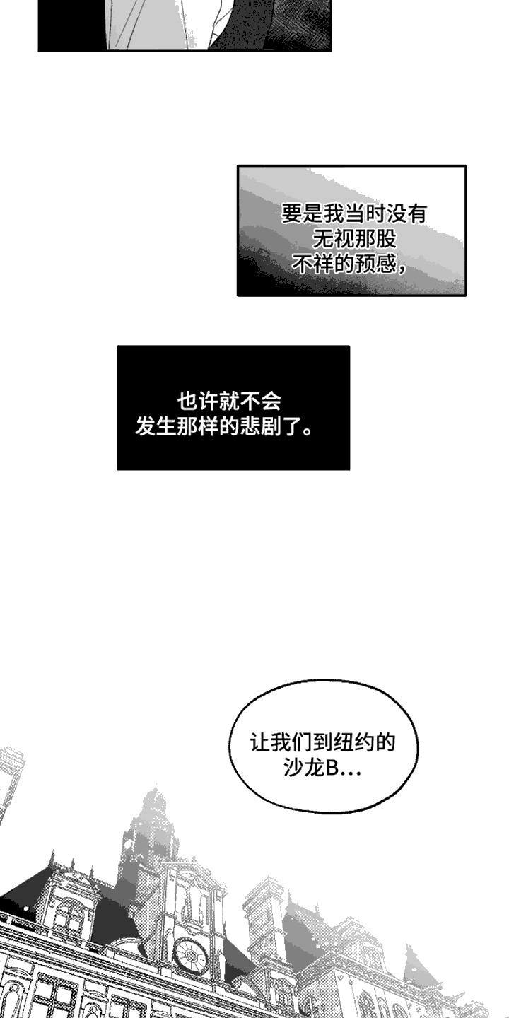 坏苹果阴影之下漫画,第1话3图