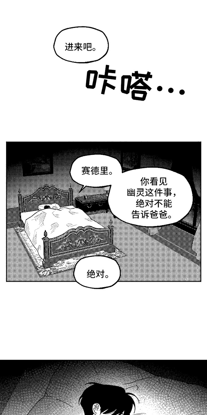 坏苹果阴影之下漫画,第10话4图