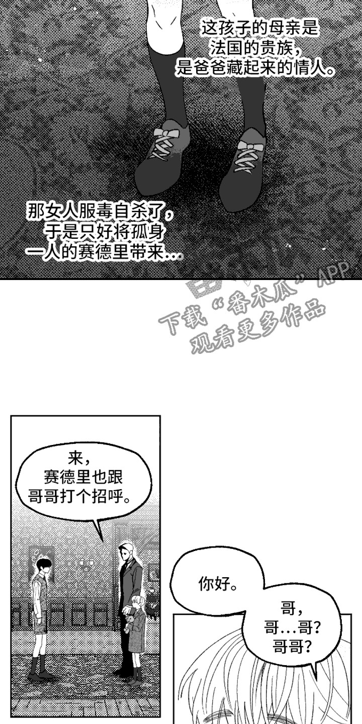 坏苹果阴影之下漫画,第9话2图