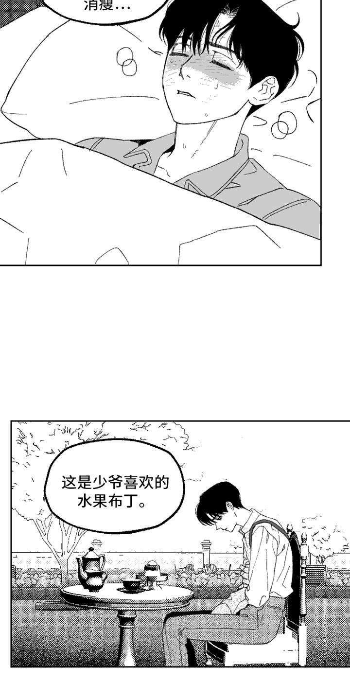 坏苹果阴影之下漫画,第8话2图