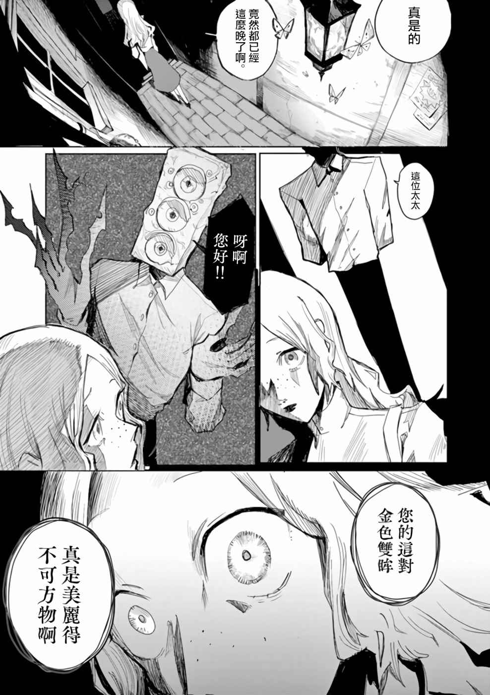 碎爪者的摇篮曲漫画,第1话2图