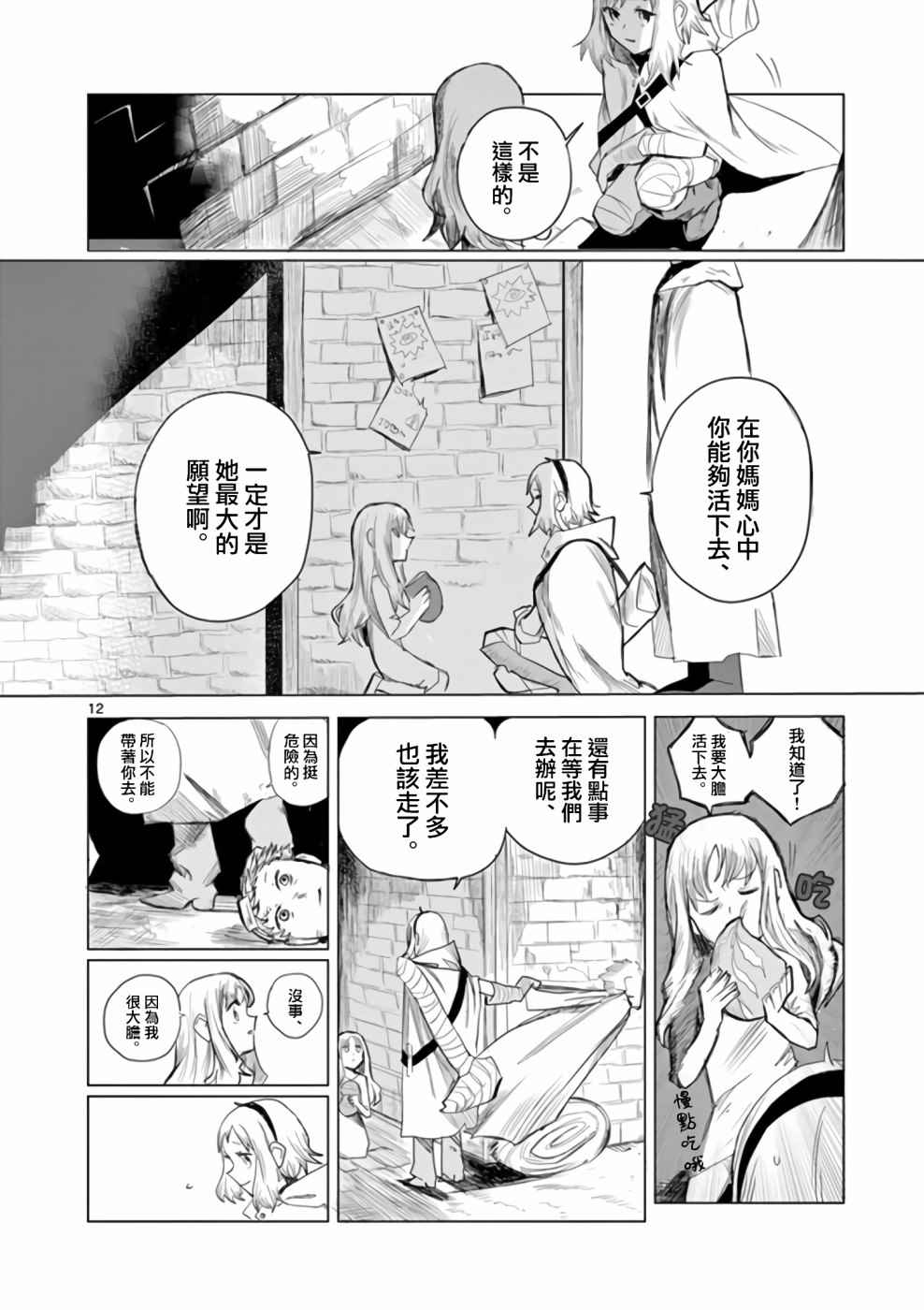 碎爪者的摇篮曲漫画,第1话2图