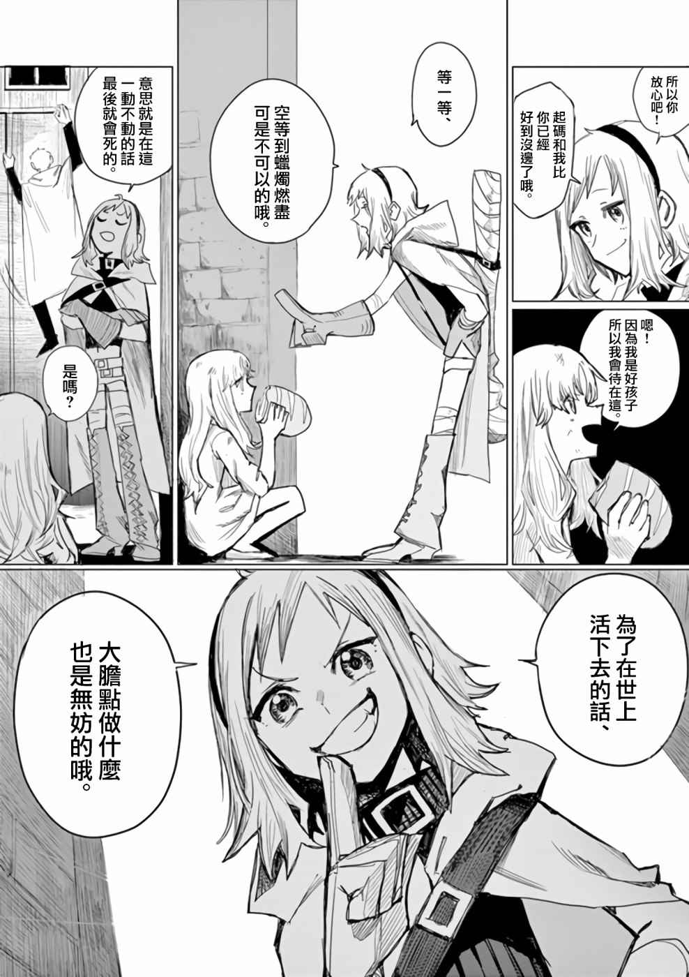 碎爪者的摇篮曲漫画,第1话5图