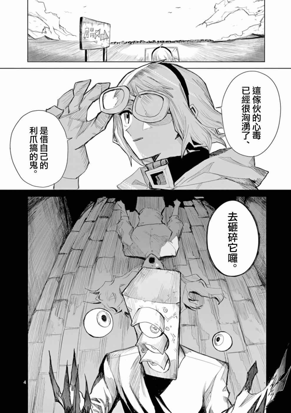 碎爪者的摇篮曲漫画,第1话4图