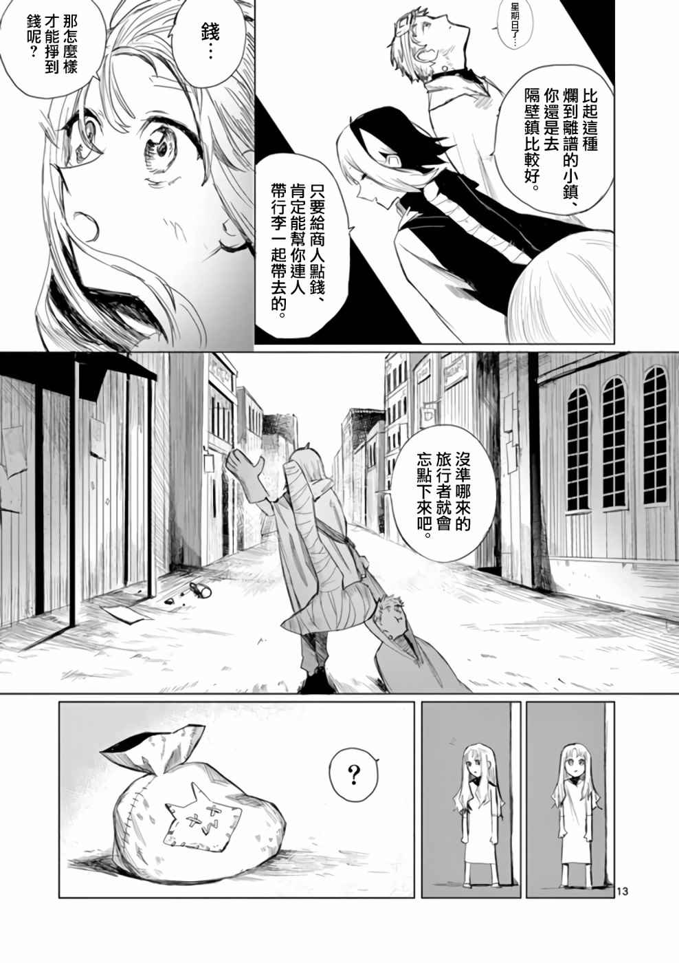 碎爪者的摇篮曲漫画,第1话3图