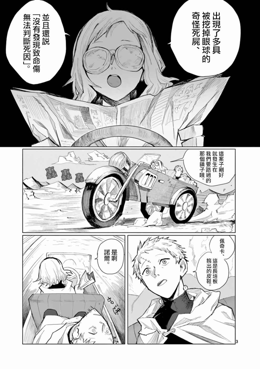 碎爪者的摇篮曲漫画,第1话3图