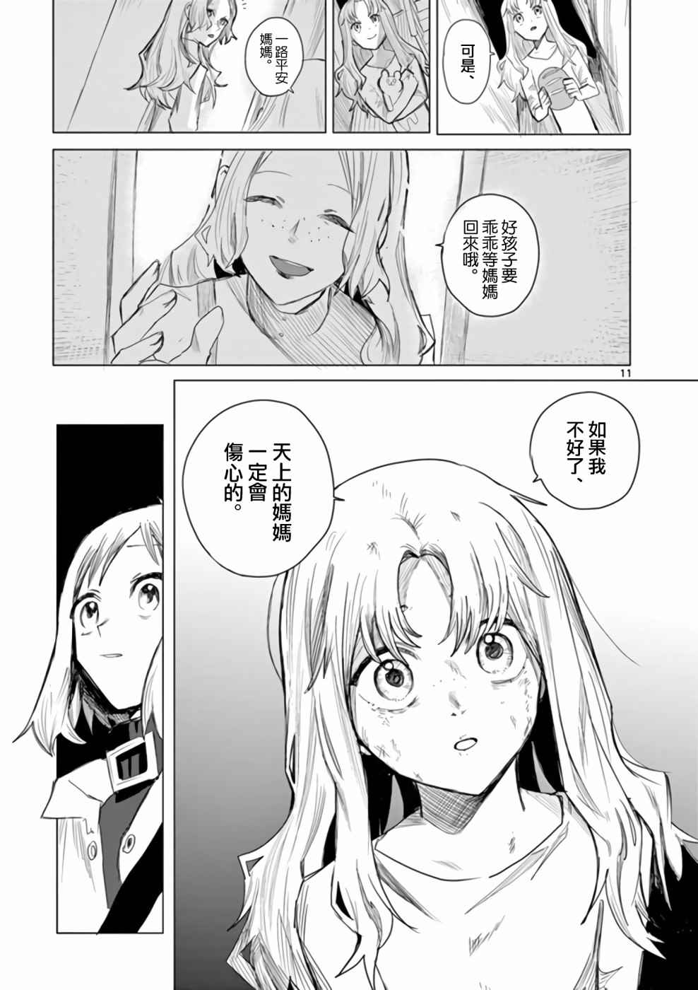 碎爪者的摇篮曲漫画,第1话1图