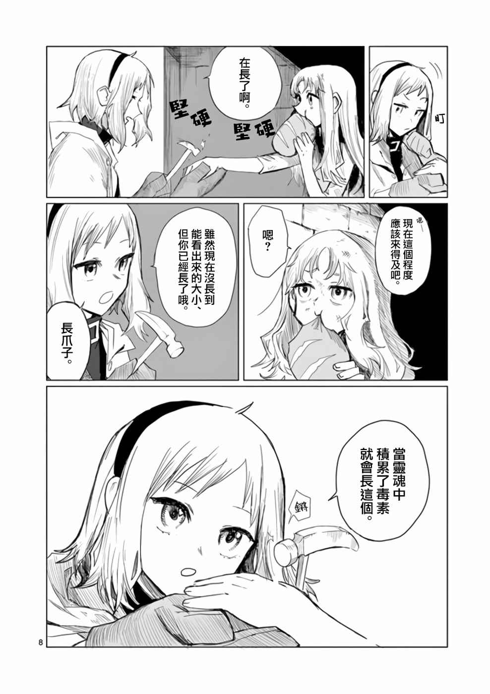 碎爪者的摇篮曲漫画,第1话3图