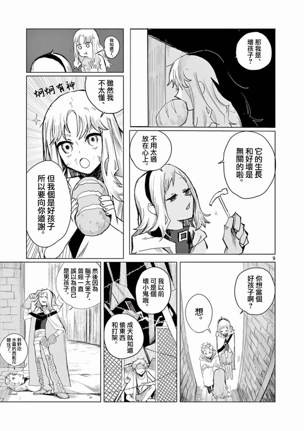 碎爪者的摇篮曲漫画,第1话4图