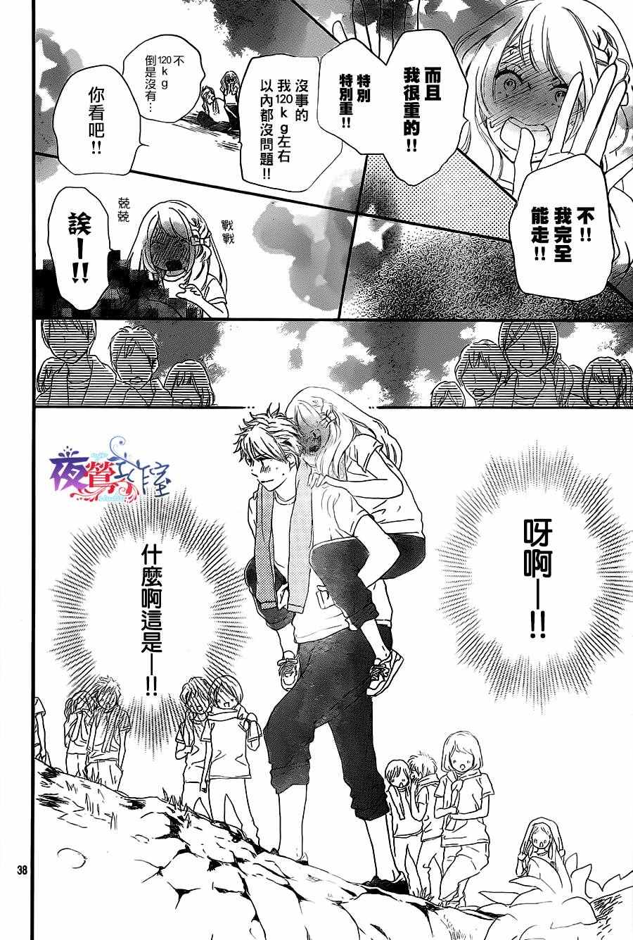 绝妙男友漫画,第10话3图