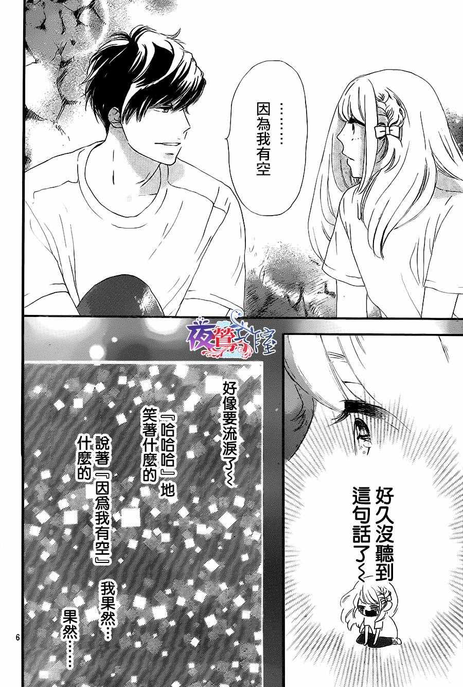 绝妙男友漫画,第10话1图