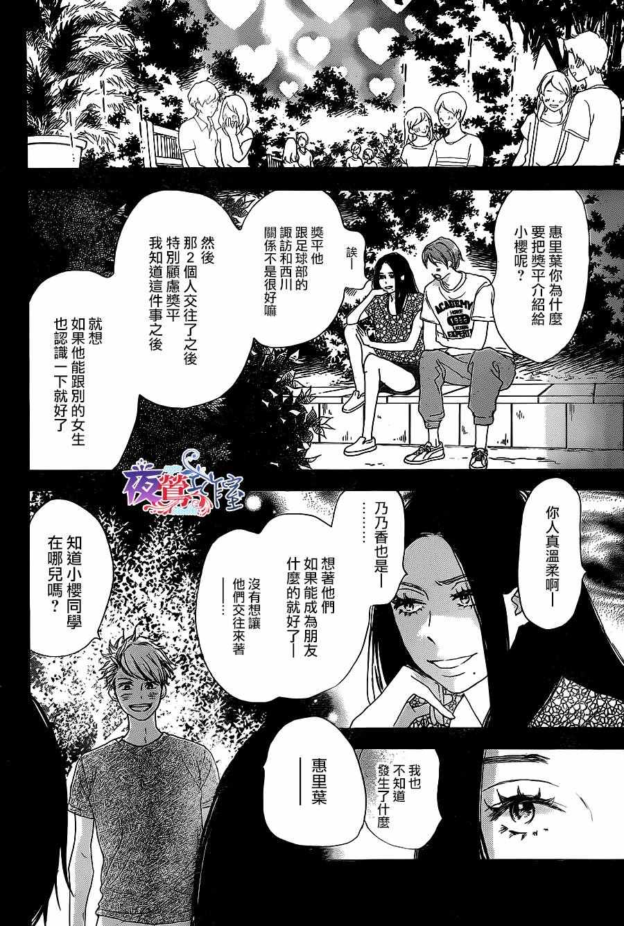 绝妙男友漫画,第10话5图