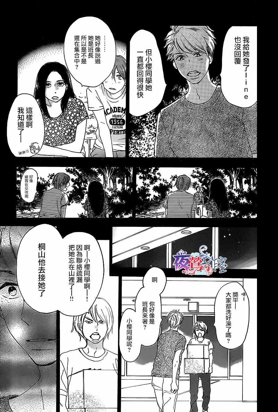 绝妙男友漫画,第10话1图