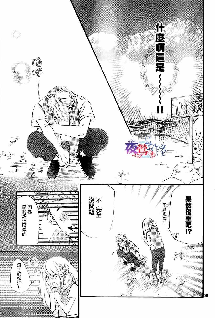 绝妙男友漫画,第10话4图