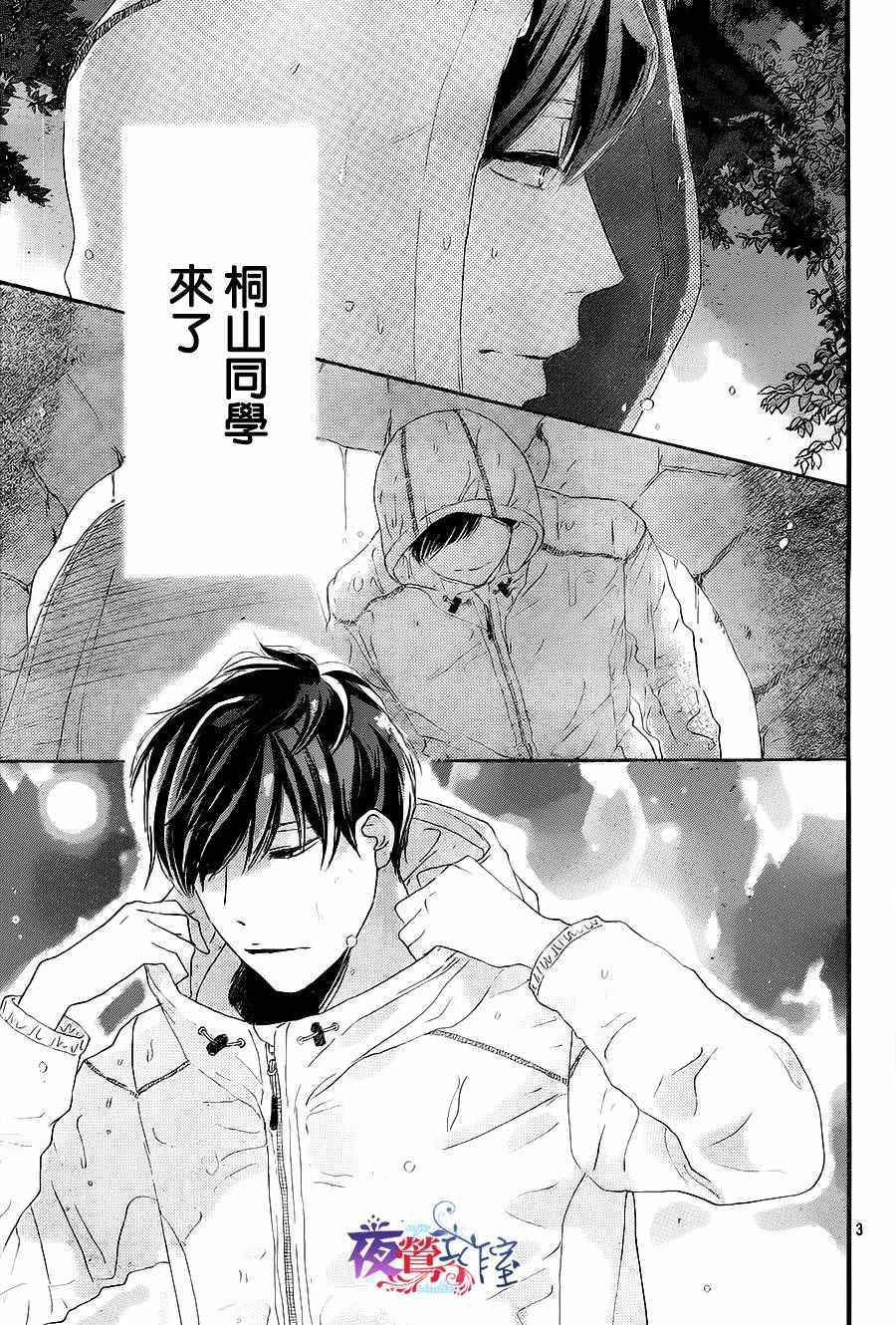 绝妙男友漫画,第10话3图