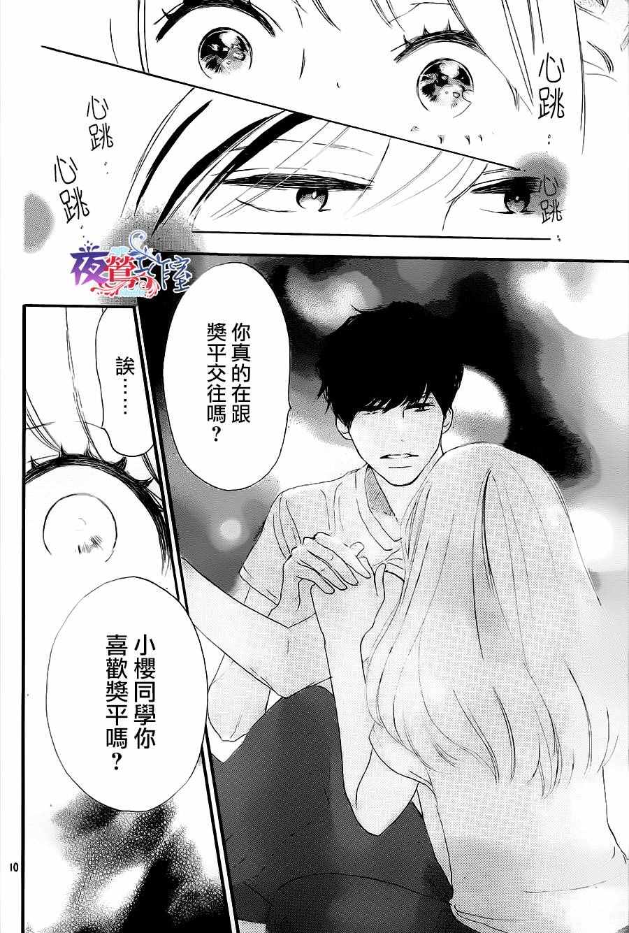 绝妙男友漫画,第10话5图