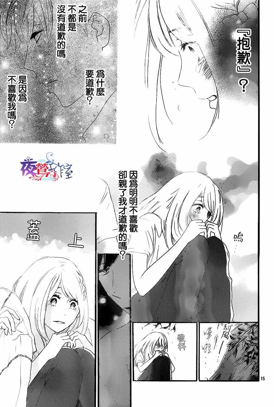 绝妙男友漫画,第10话5图