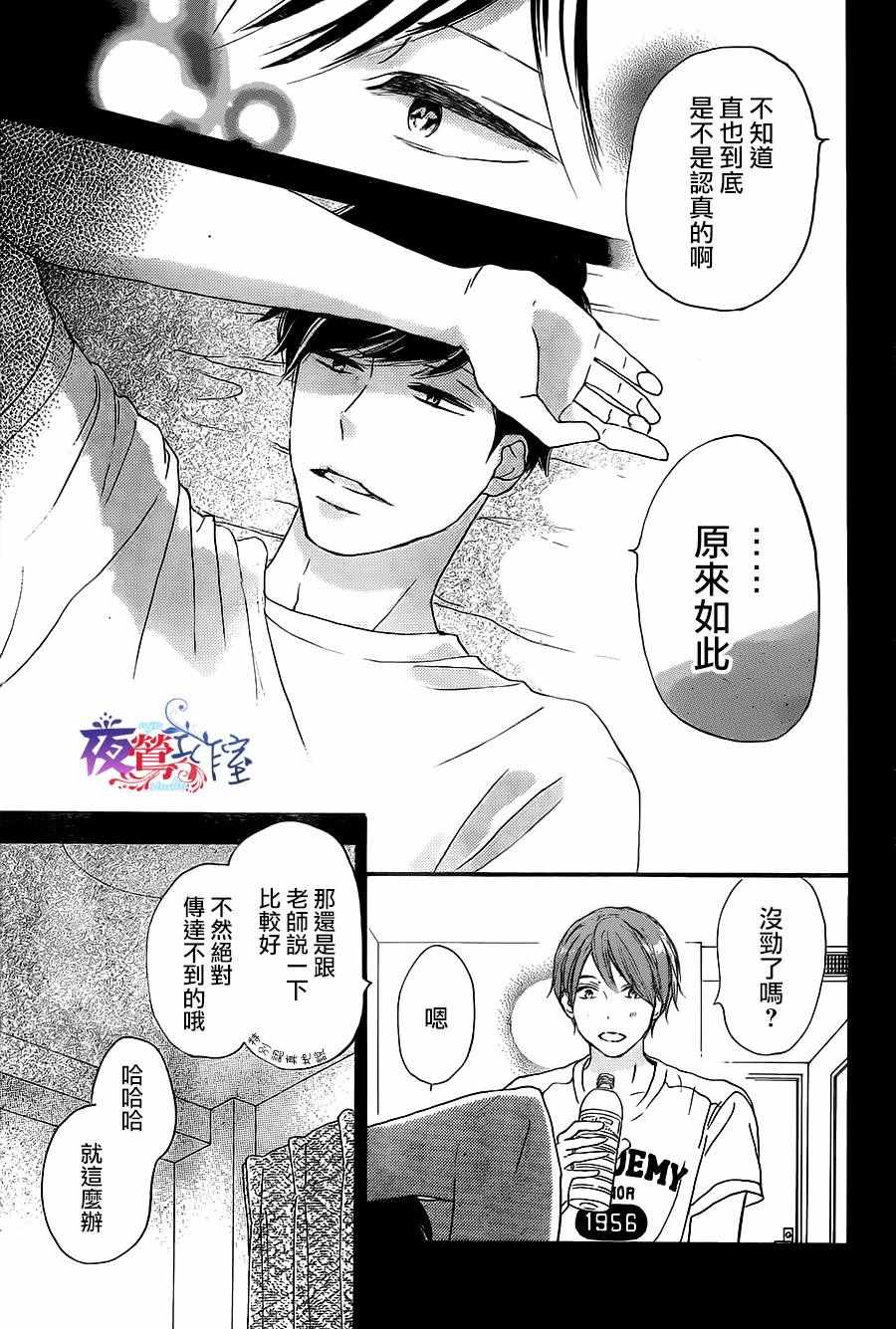 绝妙男友漫画,第10话1图