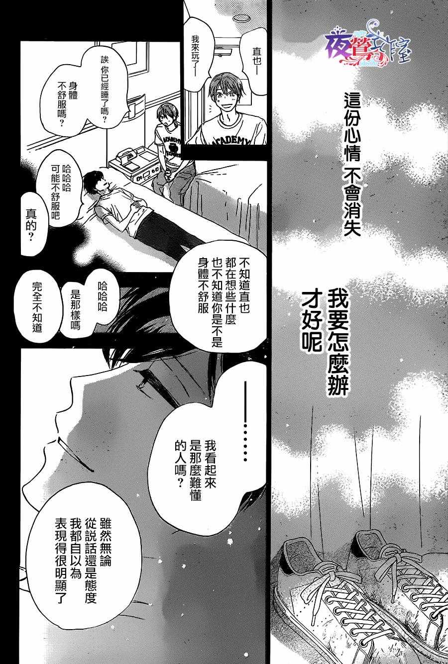 绝妙男友漫画,第10话5图