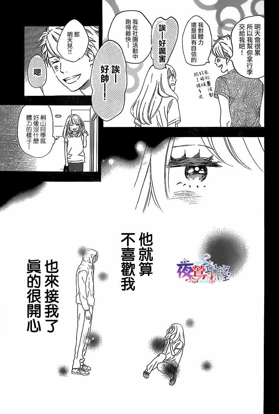 绝妙男友漫画,第10话4图