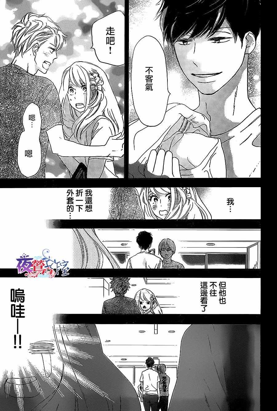 绝妙男友漫画,第10话5图