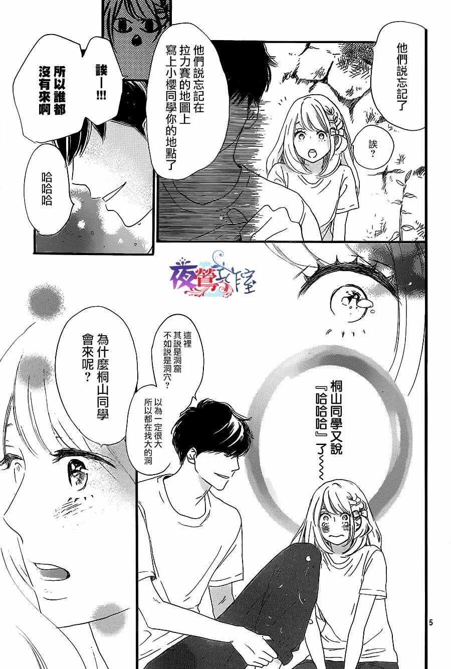 绝妙男友漫画,第10话5图