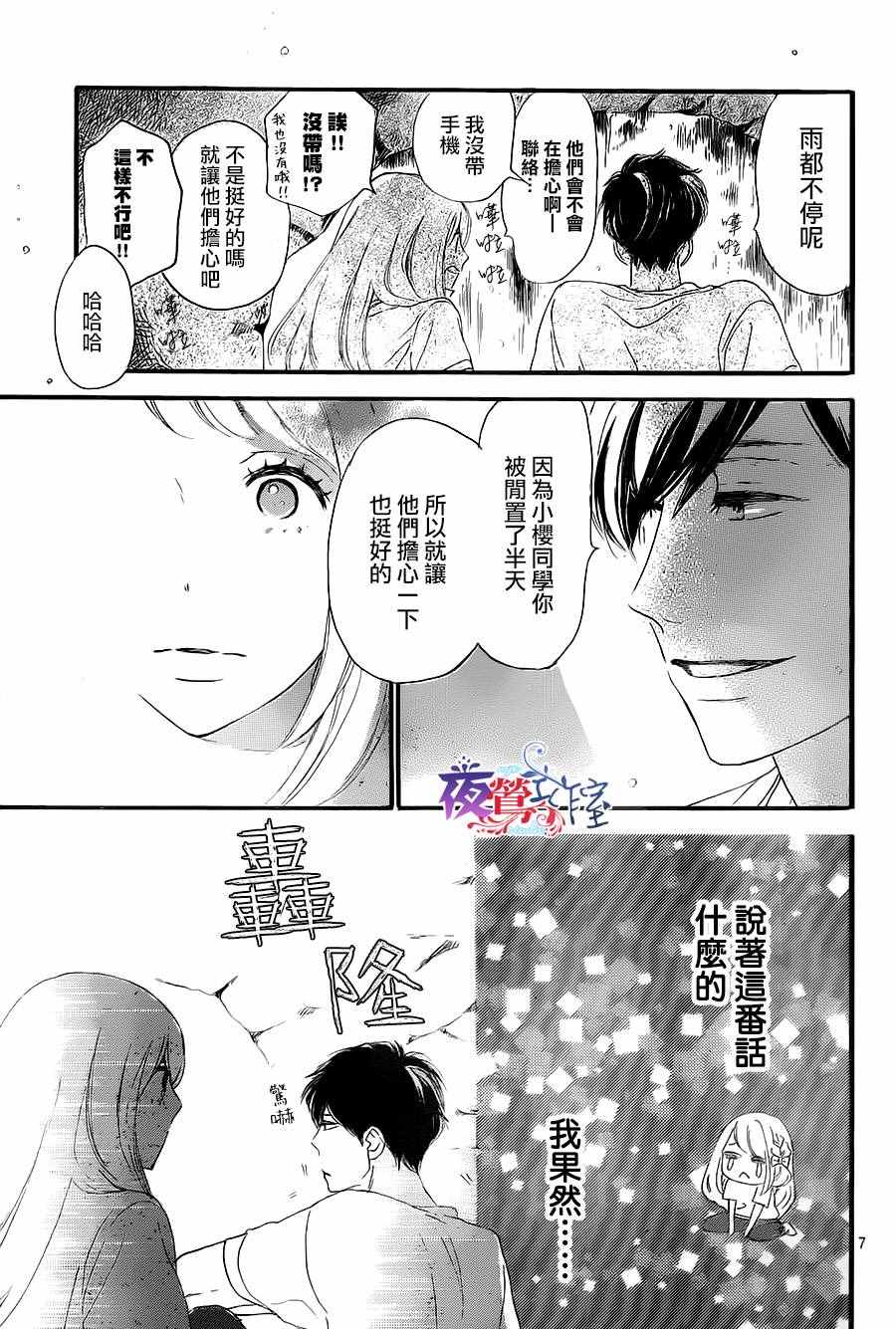 绝妙男友漫画,第10话2图