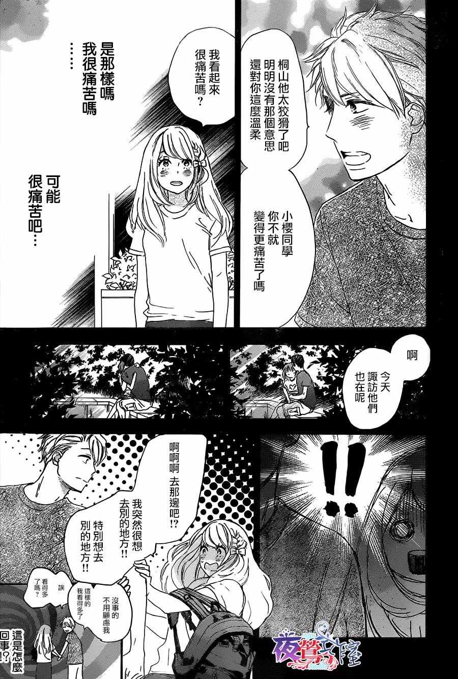 绝妙男友漫画,第10话2图