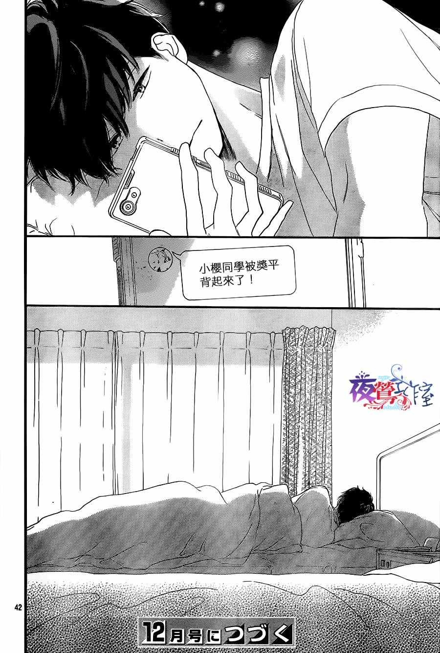 绝妙男友漫画,第10话2图