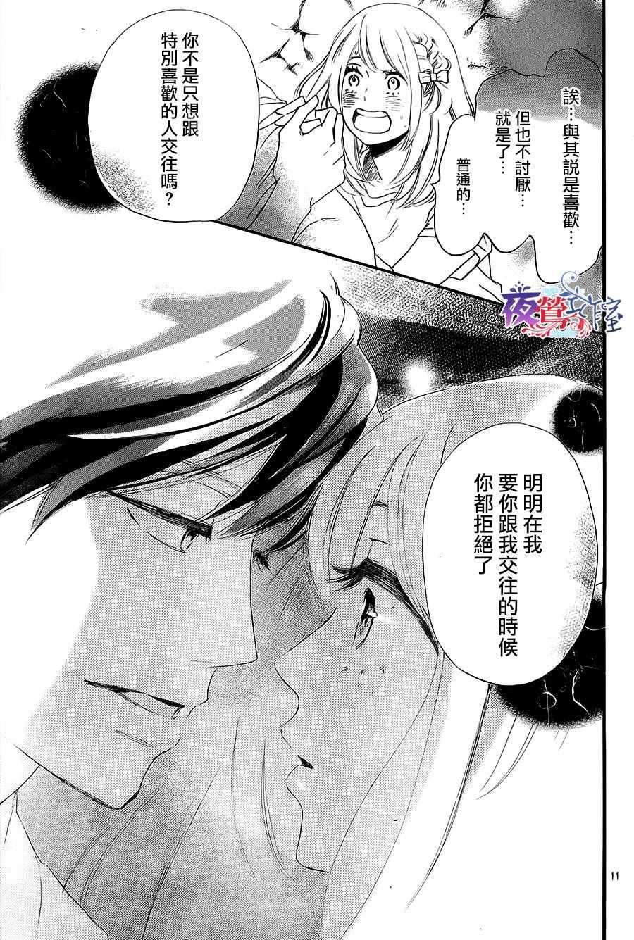 绝妙男友漫画,第10话1图