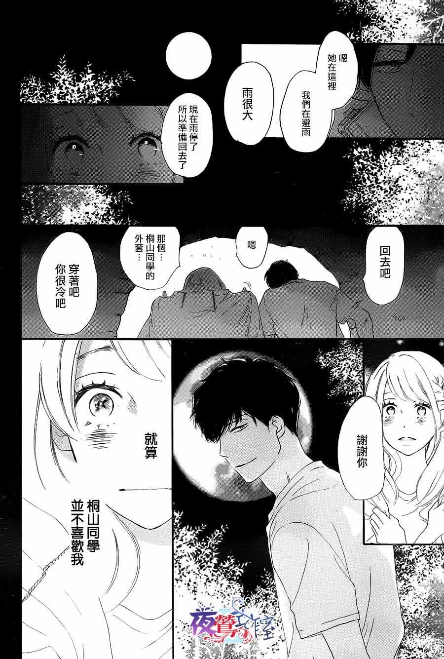 绝妙男友漫画,第10话3图