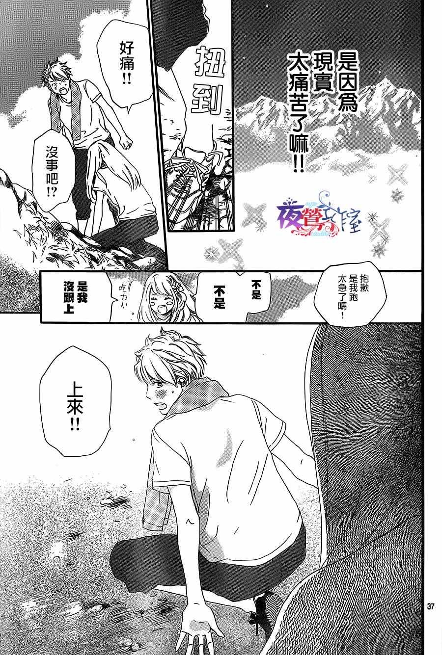 绝妙男友漫画,第10话2图