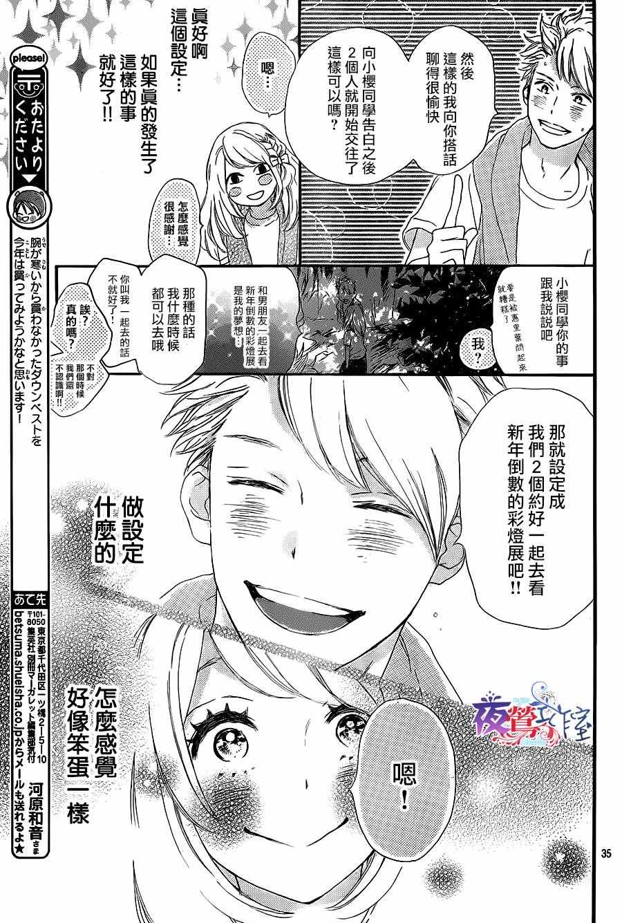 绝妙男友漫画,第10话5图