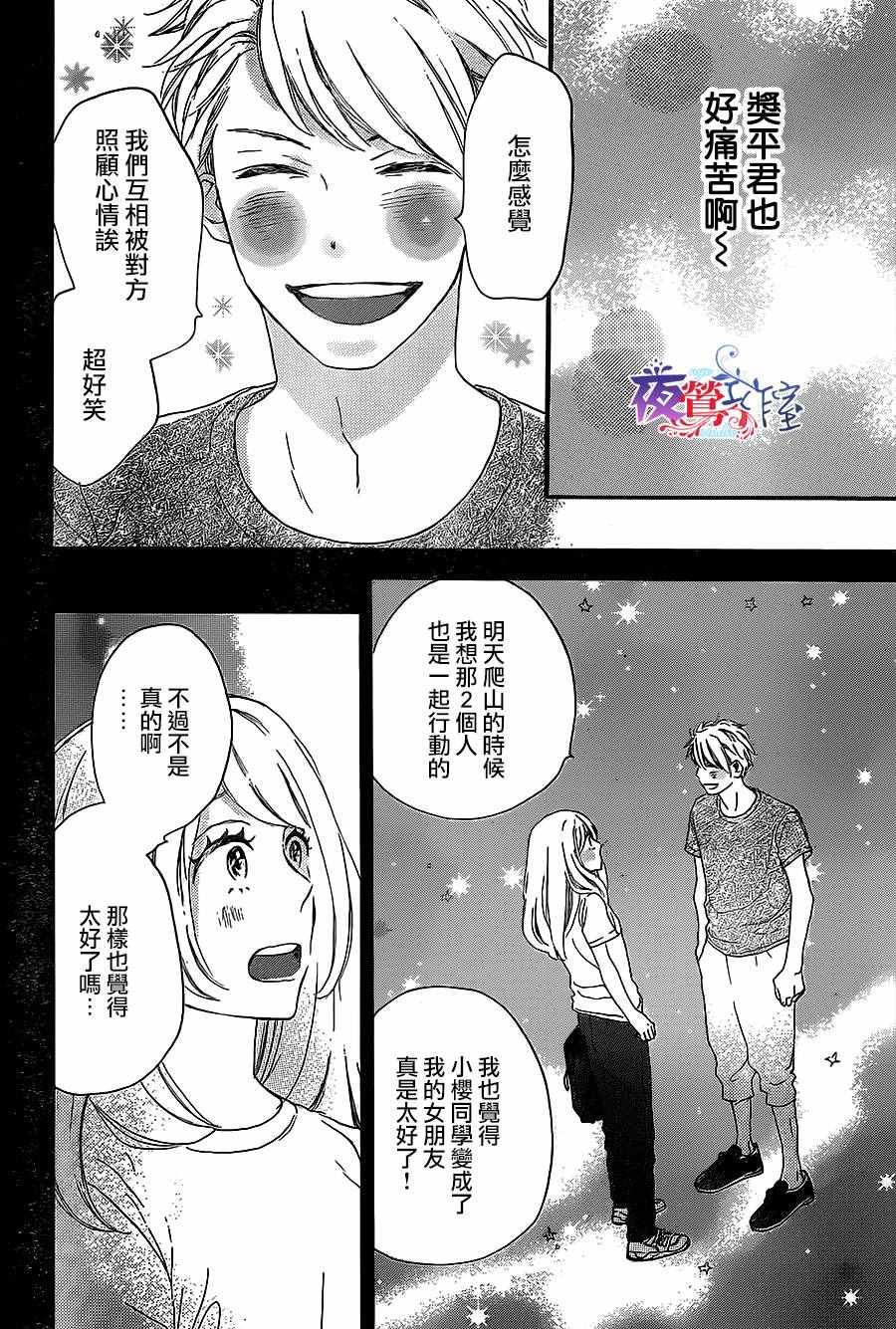 绝妙男友漫画,第10话3图